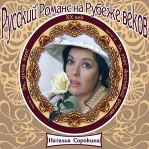 Обложка для Наталья Сорокина - Глядя на луч пурпурного заката