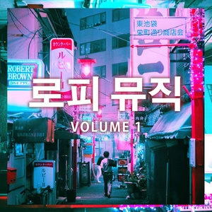 Обложка для 로피 뮤직, The Remix Station - POP/STARS (lofi version)