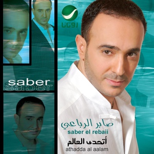 Обложка для Saber Al Robaei - Mathelt El Hob