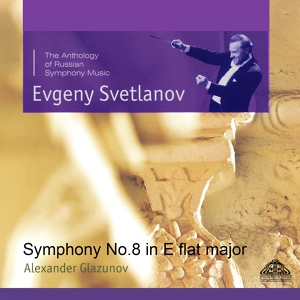 Обложка для Glazunov - Svetlanov - USSR SO - Symphony No. 8 in E-flat major, Op.83 - II. Mesto (1)