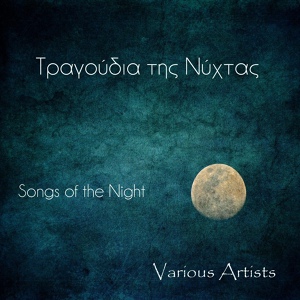 Обложка для Argiris Papageorgiou - Aquarius (Ydrohoos)
