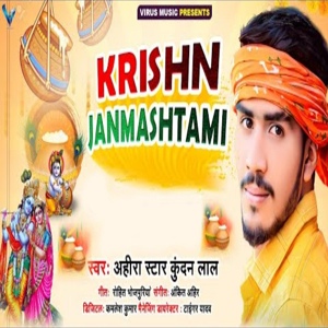 Обложка для Ahira Star Kundan Lal - Krishna Janmashtami