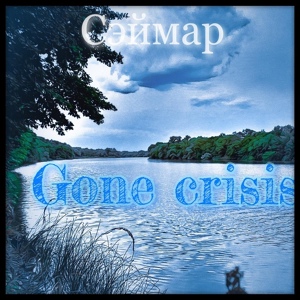 Обложка для Сэймар - Gone Crisis