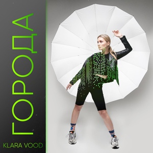 Обложка для Klara Vood - Города