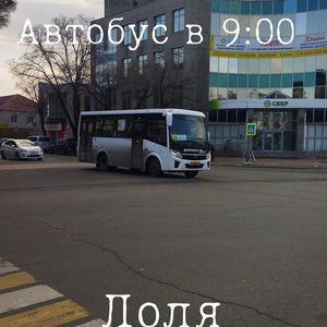 Обложка для Лоля - Автобус в 9:00