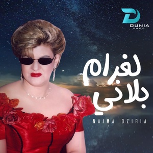 Обложка для Naïma Dziria - Ali Y'Ched F Shih