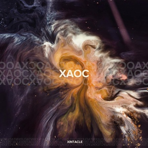 Обложка для XINTACLE - Хаос
