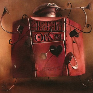 Обложка для Агата Кристи - Опиум для никого