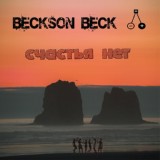 Обложка для Beckson Beck - Алкоголь