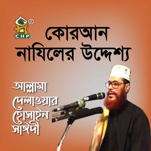 Обложка для Allama Delwar Hossain Sayedee - Quran Naziler Uddessho