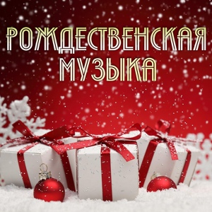 Обложка для Ray Smith - Jolly Old Saint Nicolas