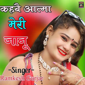 Обложка для ramkesh gurjar - Kahbe Aatma Meri Janu