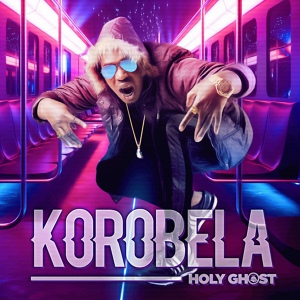 Обложка для Holy Ghost - Korobela