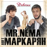 Обложка для Mr. NЁMA, Авет Маркарян - Девочка