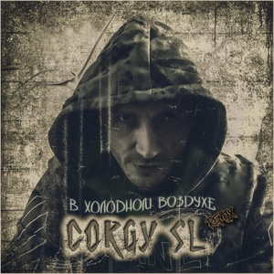 Обложка для Corgy SL - В холодном воздухе