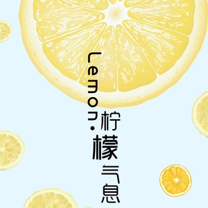 Обложка для 洛天依, 花僮 - Lemon·柠檬气息