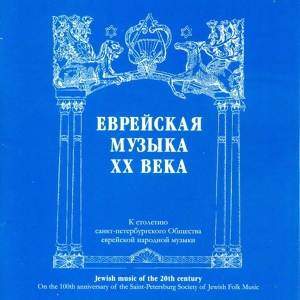 Обложка для Александр Оратовский, Владимир Ореус - Я да ты да мы с тобой (триптих): Мы