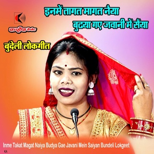Обложка для Rukmani Vanshkar - Inme Takat Magat Naiya Budya Gae Javani Mein Saiyan Bundeli Lokgeet