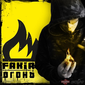 Обложка для Fakir - Знакомство