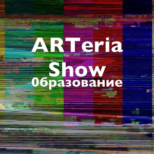 Обложка для ARTeria Show - 0бразование