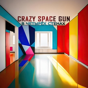 Обложка для Crazy Space Gun - Не ходи за мной (feat. Temiray)