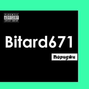 Обложка для Bitard671 - 4chan.org sad song