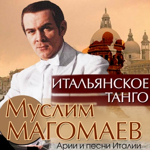 Обложка для Магомаев Муслим - Монолог Яго (Из оперы "Отелло")