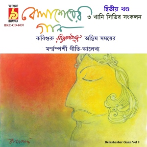 Обложка для Soumitra Chattopadhyay, Anindya Narayan Biswas - Tini Jeno Mrityur-Moharajo E Ki Saje
