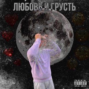 Обложка для mc Maxim, mkey_yoh - Сердце