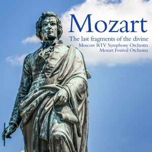 Обложка для Mozart Festival Orchestra - III. Menuetto