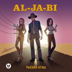 Обложка для Рысбек Аташ - Al-Ja-Bi