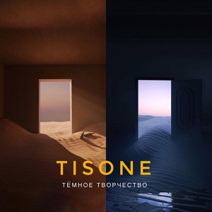 Обложка для TiSONE - Блэклист