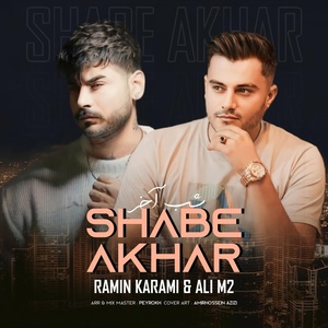 Обложка для Ramin Karami feat. Ali M2 - Shabe Akhar