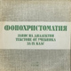 Обложка для Слава Рачева, Иван Кочев - Родопски говори