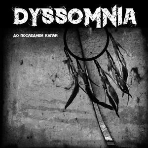 Обложка для Dyssomnia - До последней капли