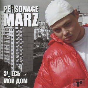 Обложка для Personage Marz - Без Тебя (prod. by Beat-Maker-Beat)