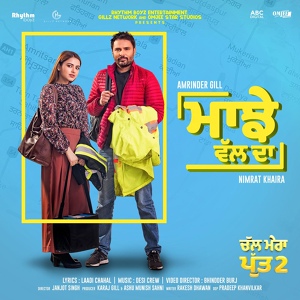 Обложка для Amrinder Gill, Nimrat Khaira, Desi Crew - Majhe Wal Da (From "Chal Mera Putt 2" Soundtrack)