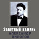 Обложка для Александр Пирогов - Солнце всходит и заходит