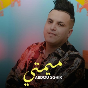 Обложка для Abdou sghir - ميمتي