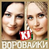 Обложка для Воровайки - Мотыльки