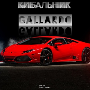 Обложка для КИБАЛЬНИК - Gallardo