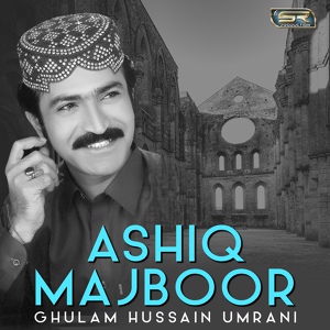 Обложка для Ghulam Hussain Umrani - Daad Naahey Daah Jo