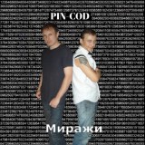 Обложка для PIN-COD - Миражи