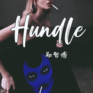 Обложка для 郑智博 - Hundle