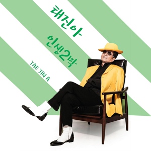 Обложка для Tae Jin-A - THE YELLOW SCARF