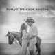 Обложка для Texas Country Group - Когда я смотрю на тебя