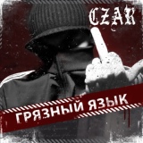 Обложка для Czar - I Love Drago