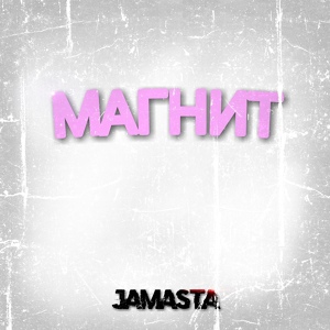 Обложка для JAMASTA - Магнит