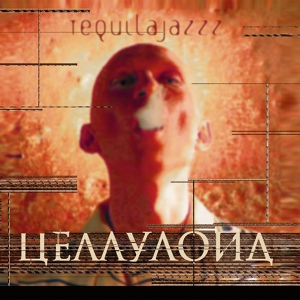 Обложка для Tequilajazzz - Ночью в эфире
