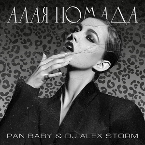 Обложка для PAN BABY, DJ Alex Storm - Алая помада